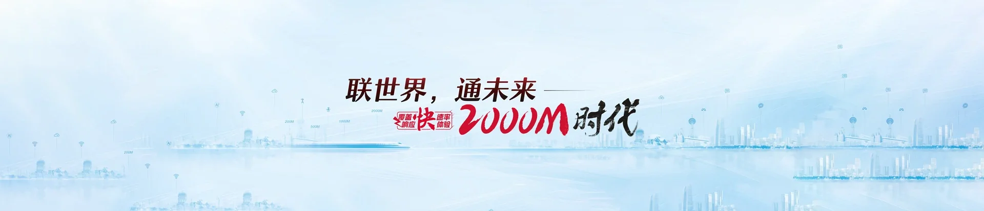 准格尔旗联通宽带
